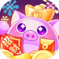 萌猪招财红包版官方正版下载 v1.0.2