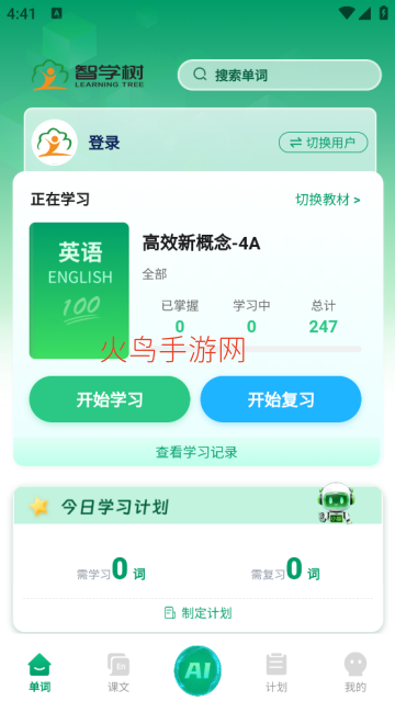 晓智单词表app