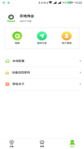 天地伟业app2