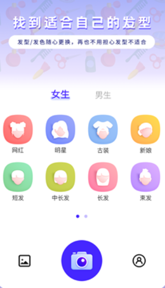 发型师软件