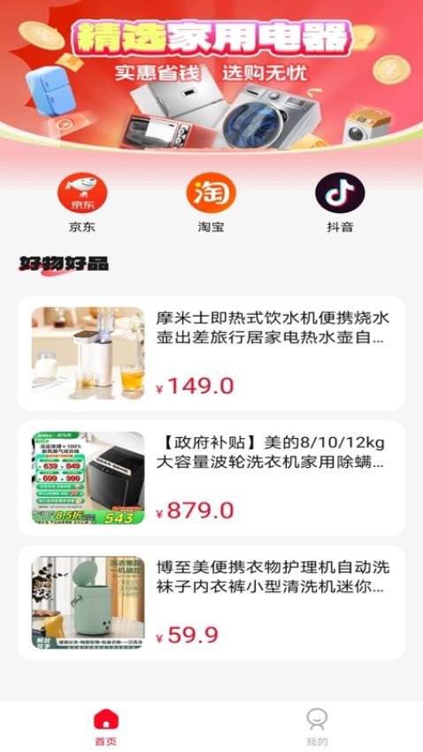 电器家电补贴最新版