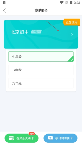 E听说中学怎么升级e卡3