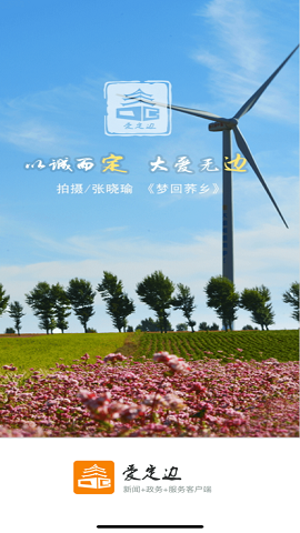 爱定边安卓官方版截图1