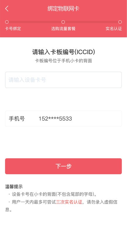 梦联通信app下载安装截图