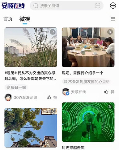 安顺在线
