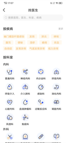 福棠儿医app怎么挂号2