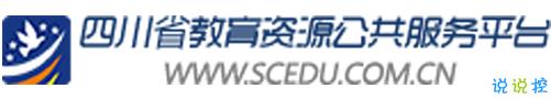 四川教育资源公共服务平台appv1.9.2