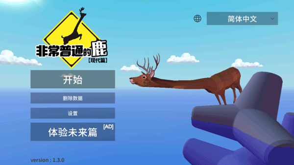 普通的鹿