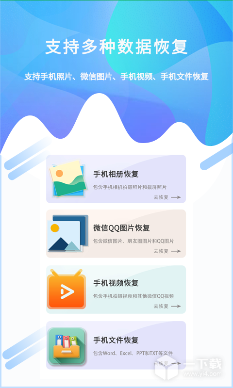 照片恢复工具 v1.4.5最新版下载