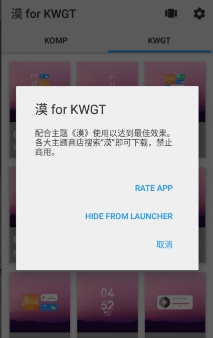漠 for KWGT