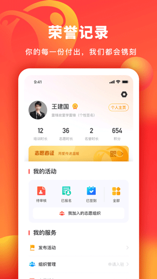 中华志愿者app v2.4.1