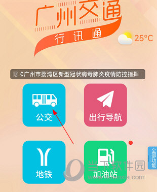 广州交通行讯通APP