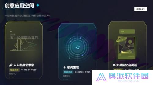 文心一言免费版