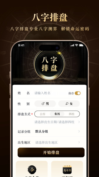 借问八字排盘