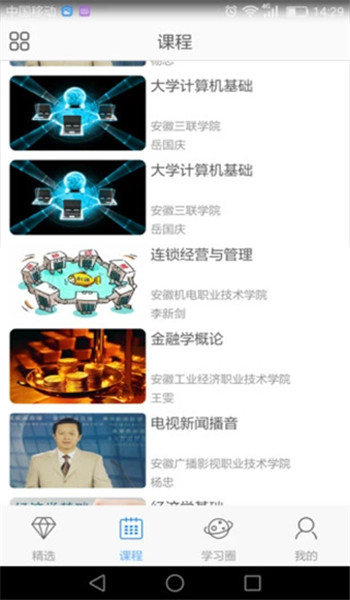 e会学app官网版 v3.4.4