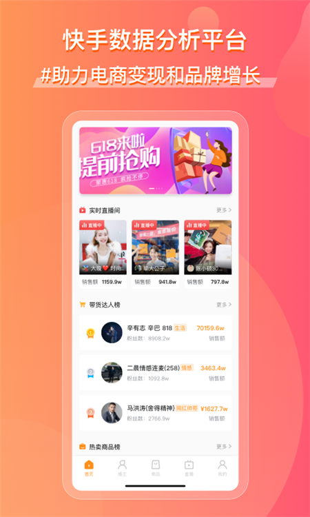 飞瓜数据快手版