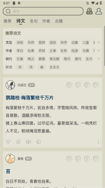 古诗文网无广告版
