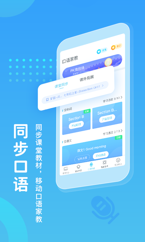 翼课网 v5.2.0安卓版下载