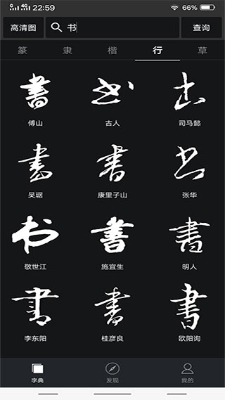 书法字典大全 v2.4.6
