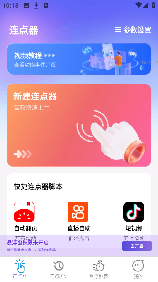 秒点助手图片1