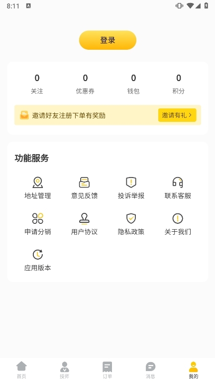 推推到家APP截图4