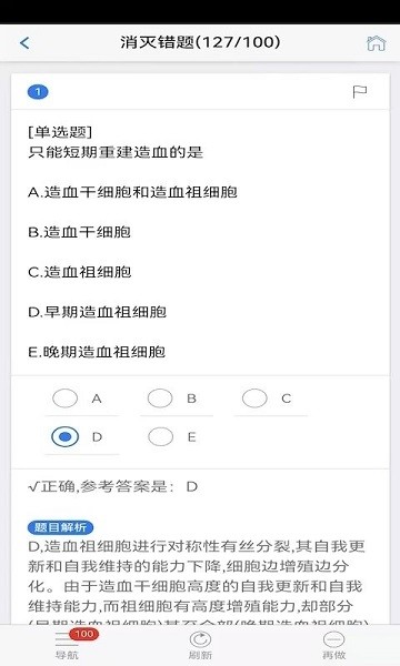 笨神速刷软件