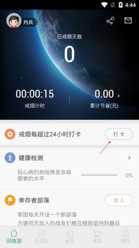 戒烟军团怎么打卡