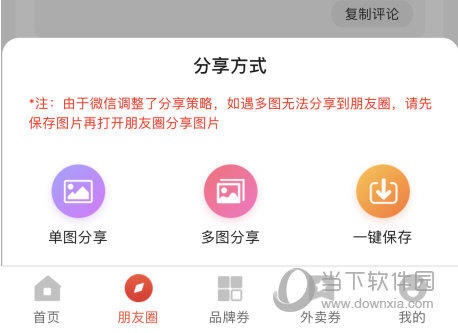 选择分享方式