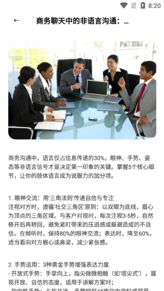简单对话话术