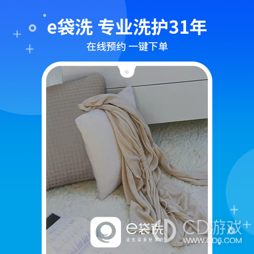 e袋洗截图1