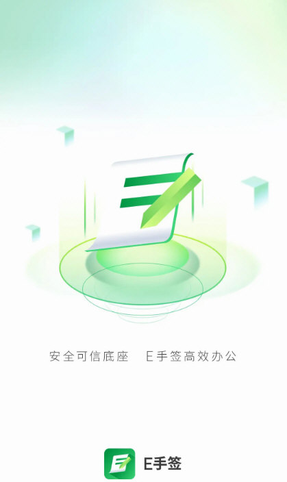 E手签APP宣传图