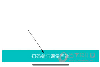 随行课堂如何输入班级码