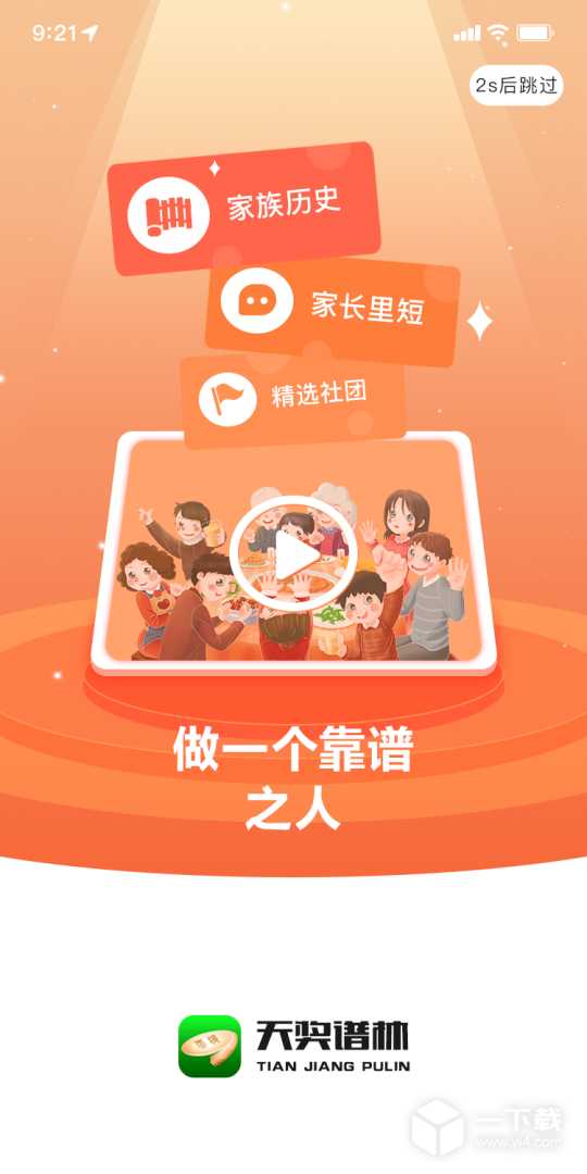 天奖谱林 v2.4.8最新版下载