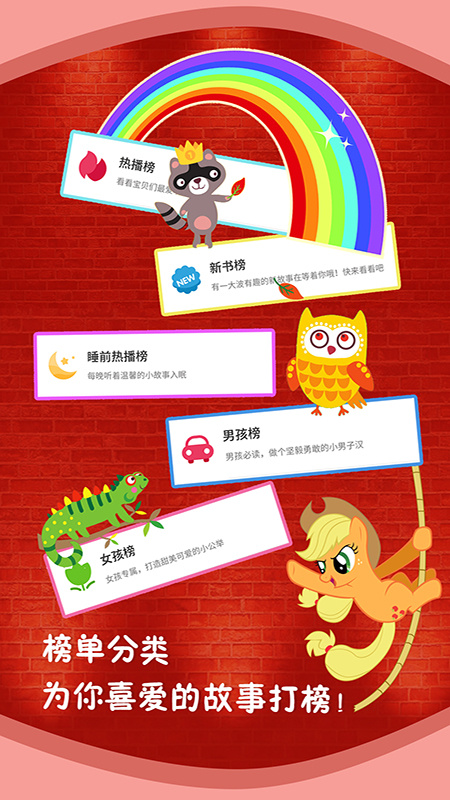 儿童故事 v5.4.1