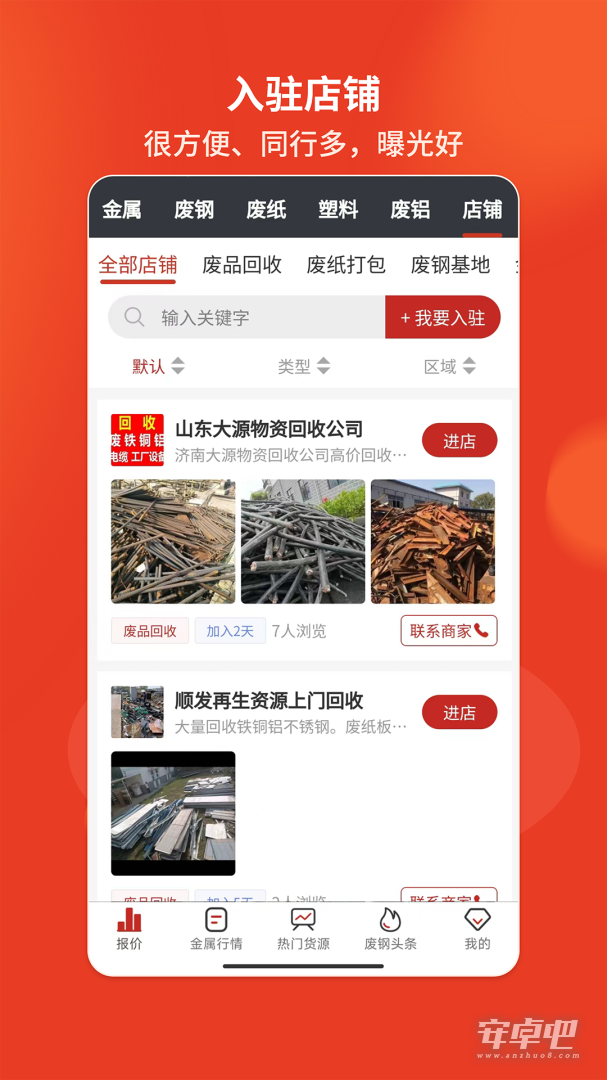 爱废料网