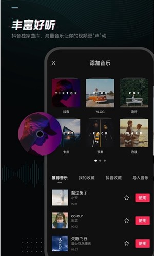剪映手机版 v16.6.0