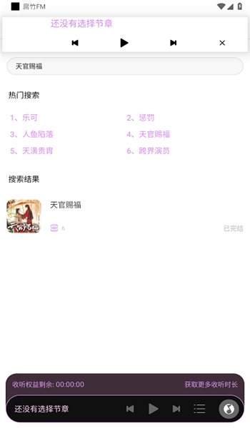 腐竹fm正版 v3.4.0