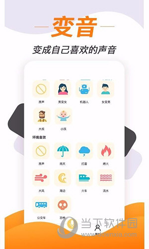 变声神器