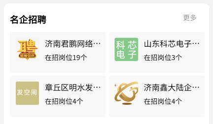 章丘找工作网App