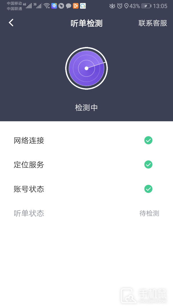 旅程司机 v6.30.6.0003