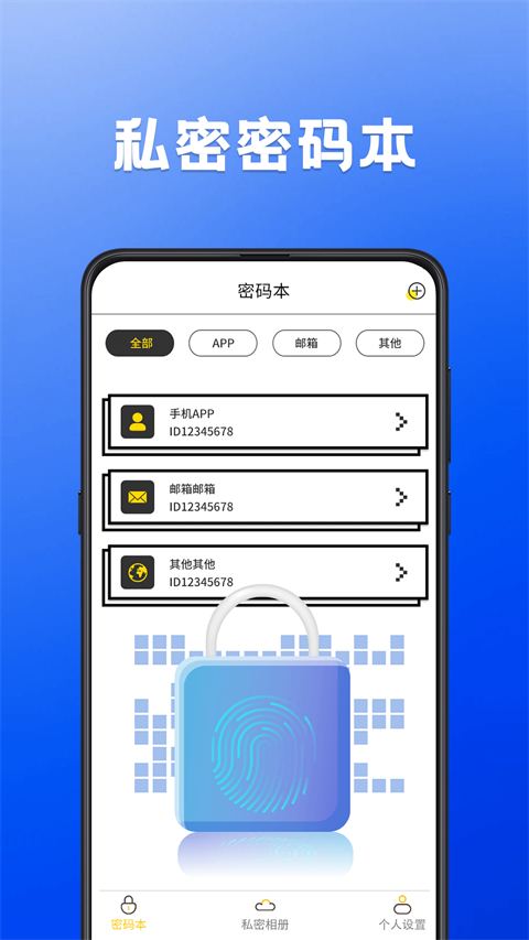 密码记录本app官方下载截图