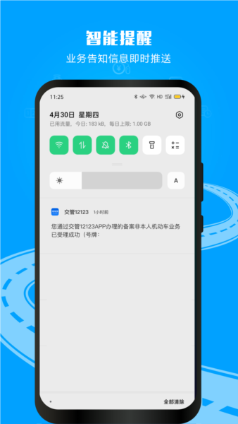 交通安全综合服务平台官方版 v3.2.9