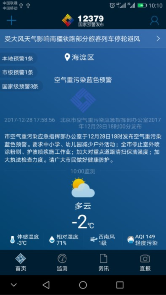 12379国家预警2
