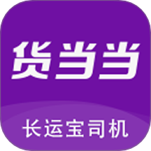 长运宝免费版 V1.5.0下载