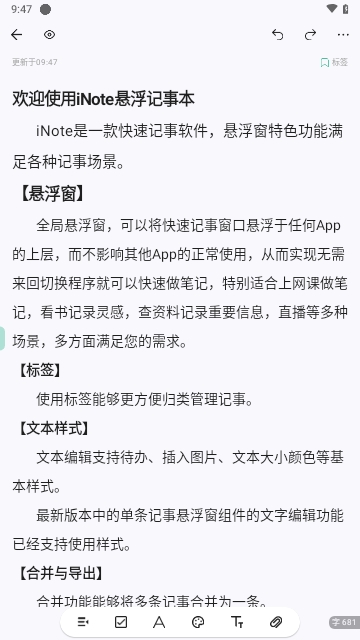 iNote懸浮記事本APP2025官方版