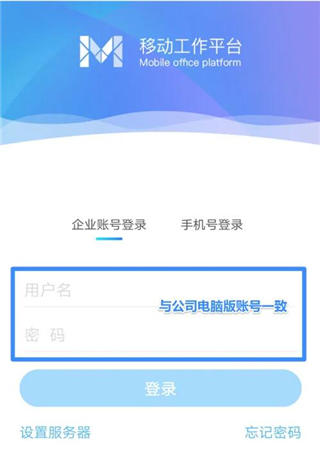 m3移动办公app