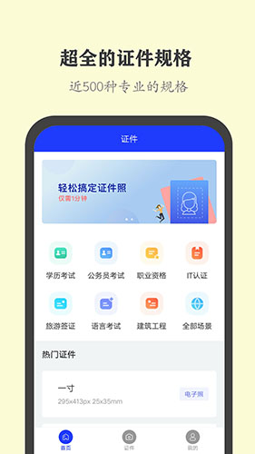 全能证件照大师app v2.9.8