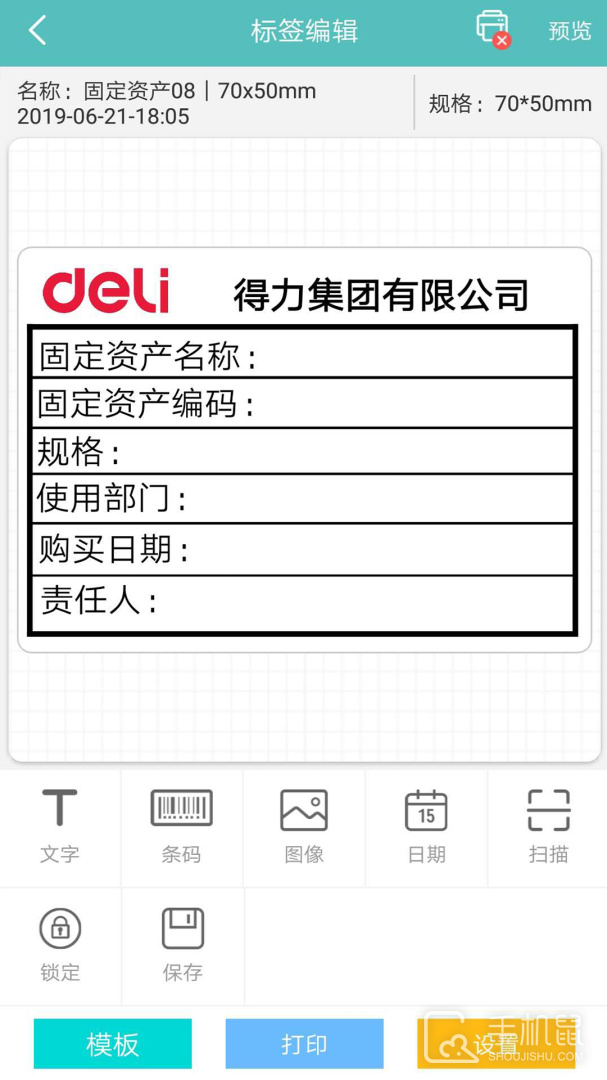 得力标签打印 v3.0.4.0