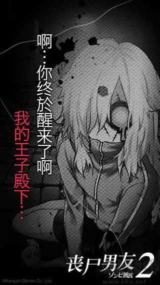 丧尸男友2游戏