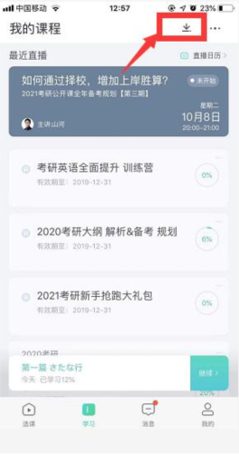 新东方在线怎么缓存3